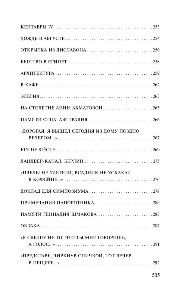 Urania. Landscape with Flooding