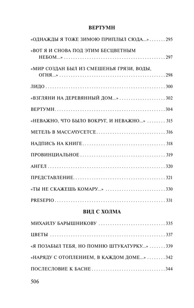 Urania. Landscape with Flooding