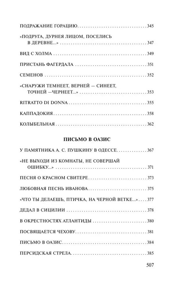 Urania. Landscape with Flooding