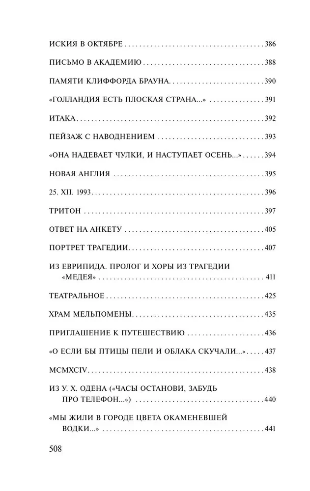 Urania. Landscape with Flooding