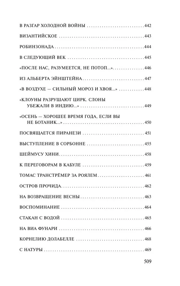 Urania. Landscape with Flooding