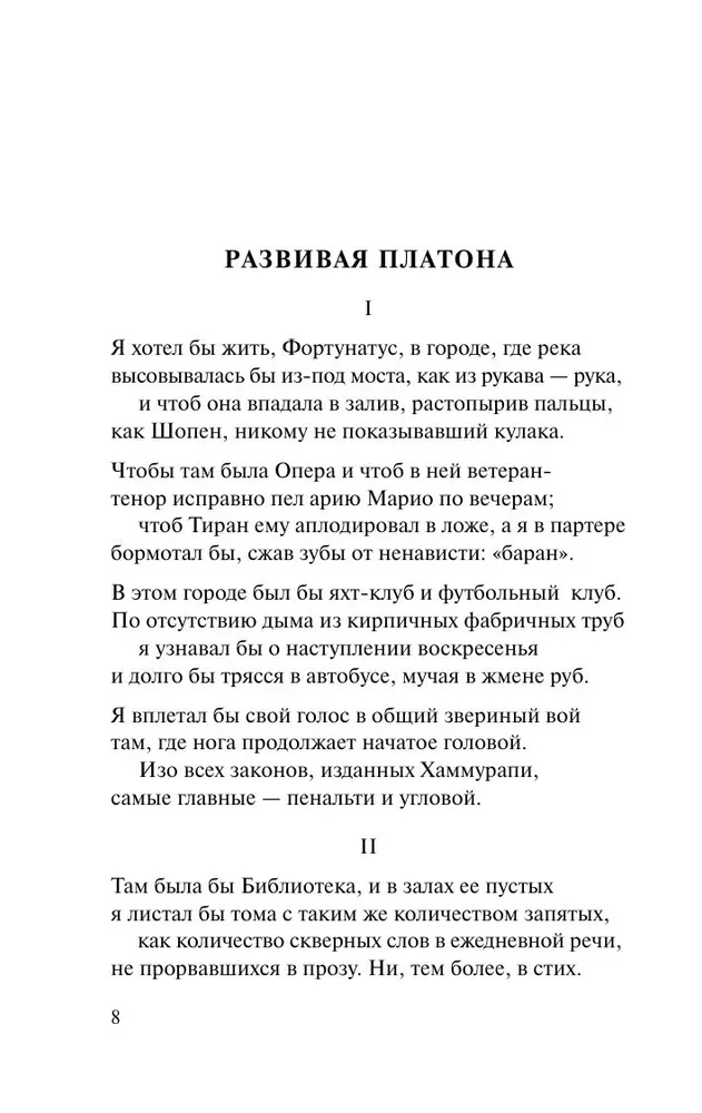 Urania. Landscape with Flooding