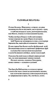 Urania. Landscape with Flooding