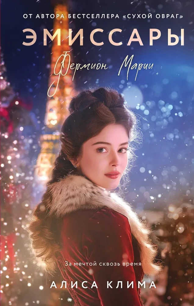 Emissaries. The Fermion of Maria