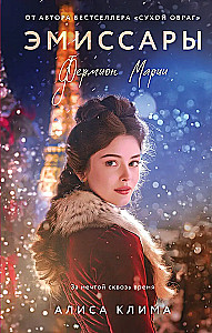 Emissaries. The Fermion of Maria