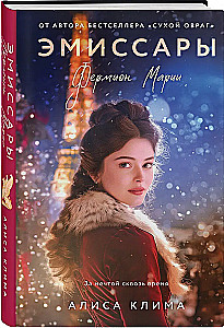 Emissaries. The Fermion of Maria