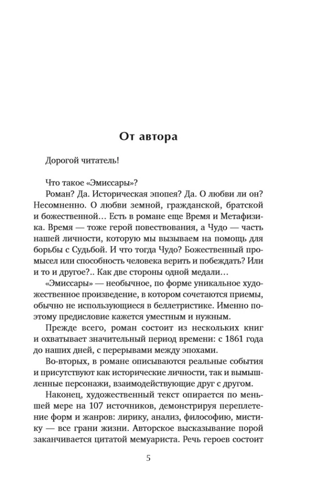 Emissaries. The Fermion of Maria