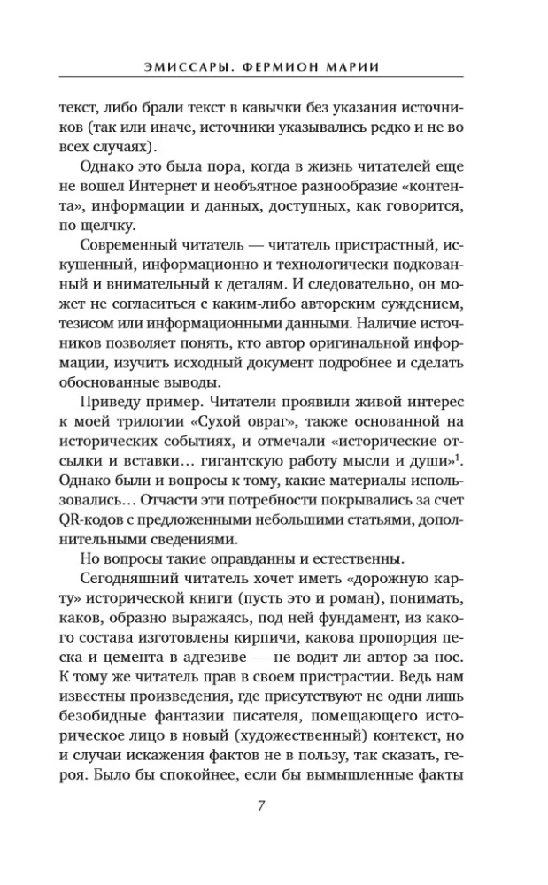 Emissaries. The Fermion of Maria