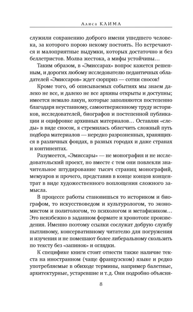 Emissaries. The Fermion of Maria