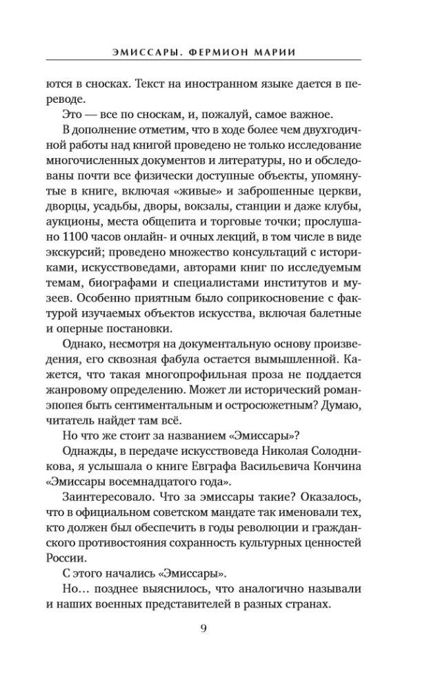 Emissaries. The Fermion of Maria