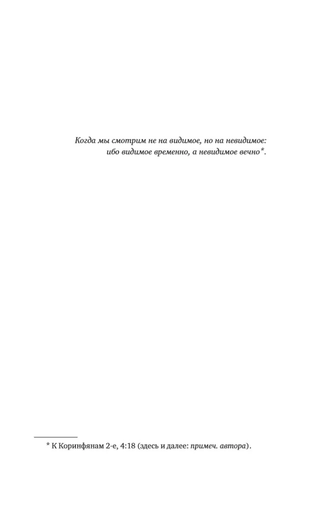 Emissaries. The Fermion of Maria