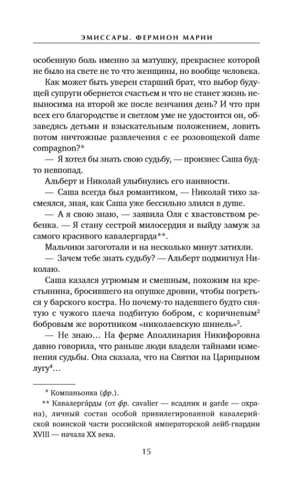 Emissaries. The Fermion of Maria