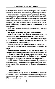 Emissaries. The Fermion of Maria