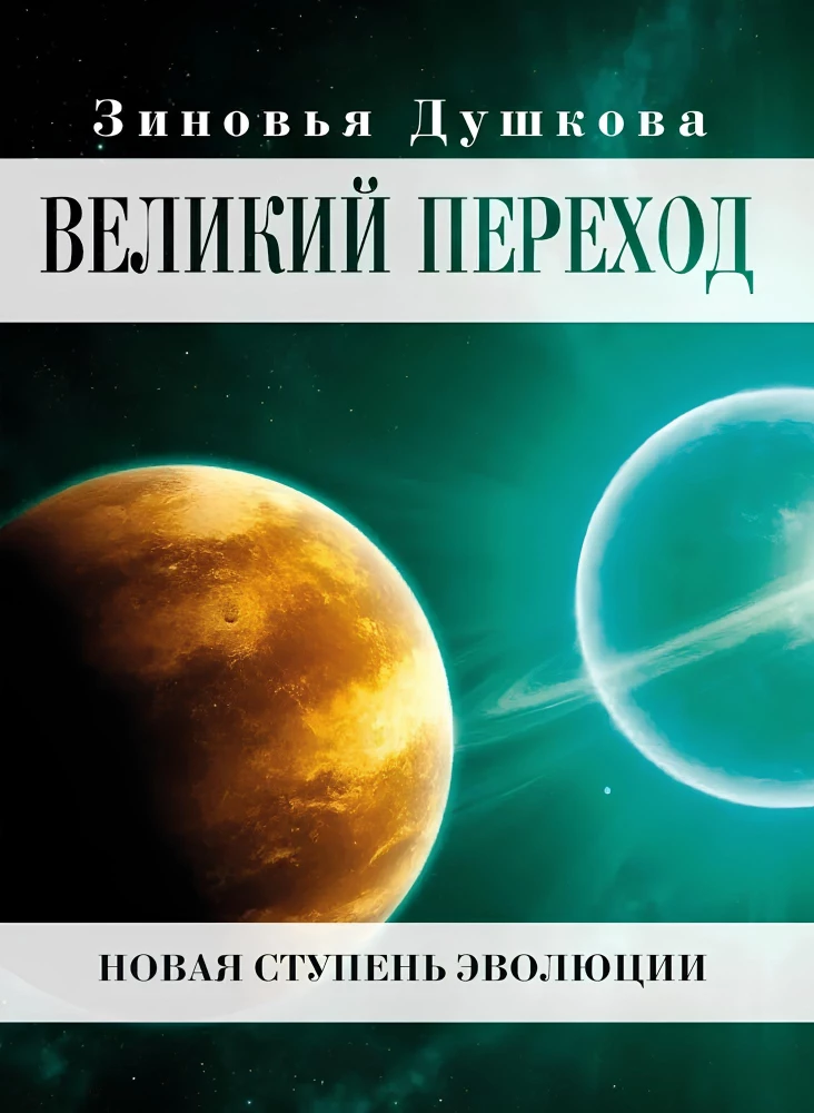 Suur üleminek. Uus arenguetapp