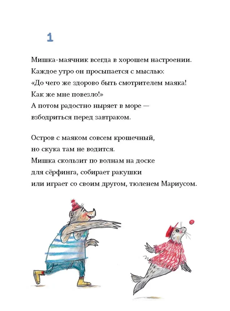 The Little Bear from the Lighthouse