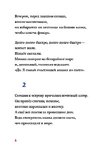 The Little Bear from the Lighthouse