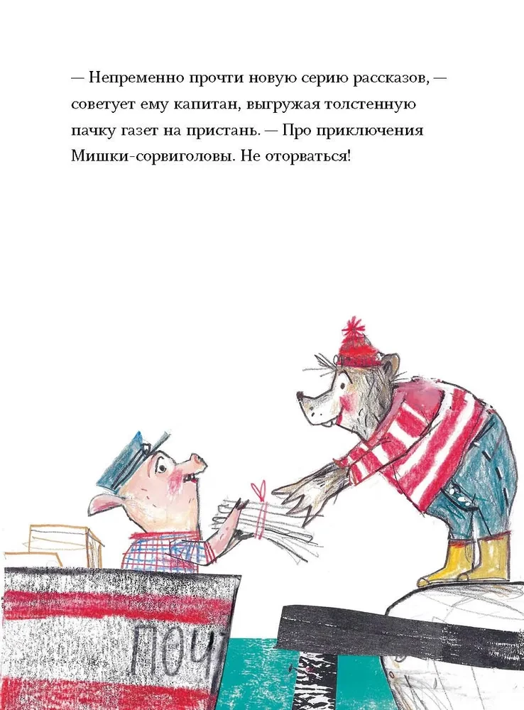 The Little Bear from the Lighthouse