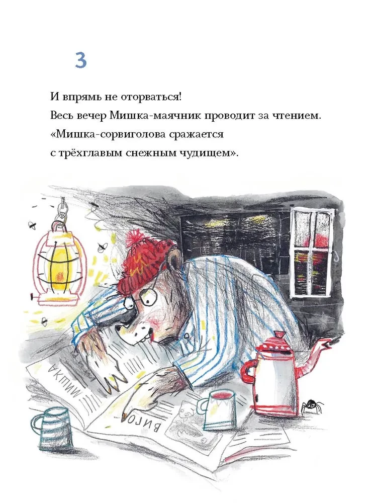 The Little Bear from the Lighthouse