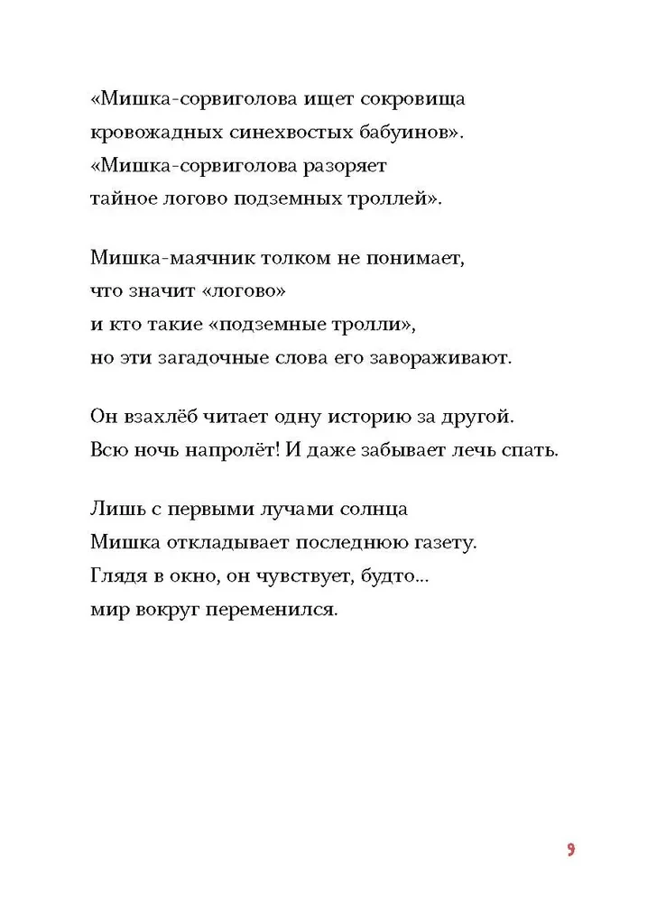 The Little Bear from the Lighthouse