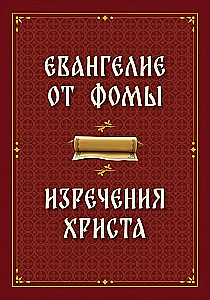 Thoma evangeelium. Kristuse ütlemised