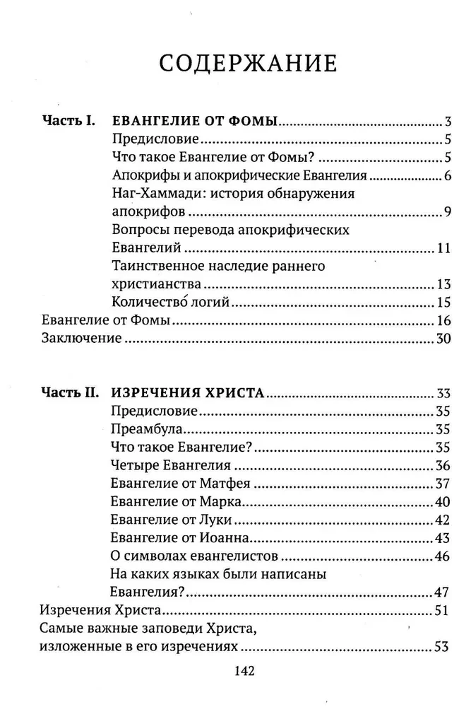 Thoma evangeelium. Kristuse ütlemised