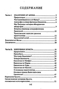Thoma evangeelium. Kristuse ütlemised