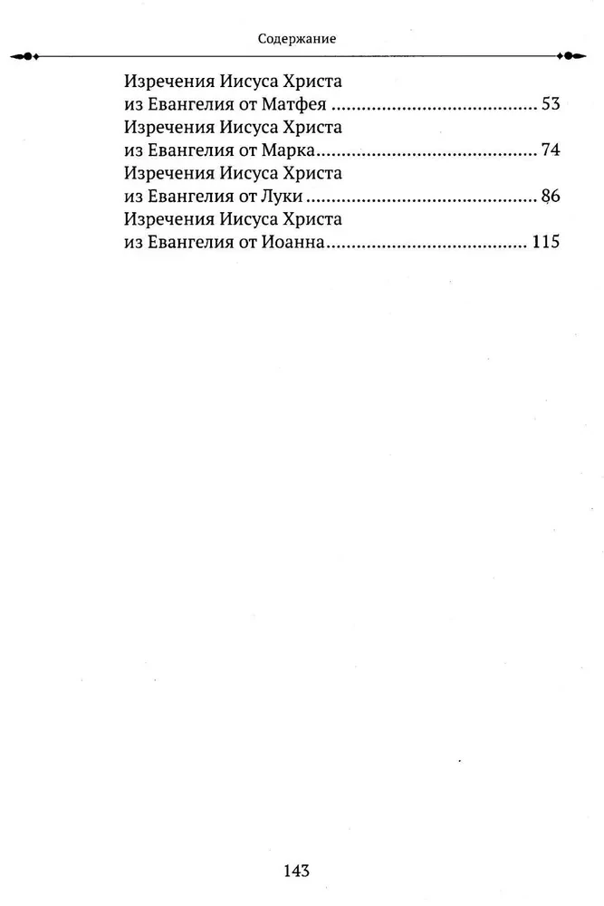 Thoma evangeelium. Kristuse ütlemised