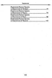 Thoma evangeelium. Kristuse ütlemised