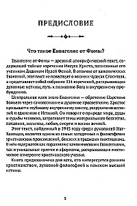 Thoma evangeelium. Kristuse ütlemised