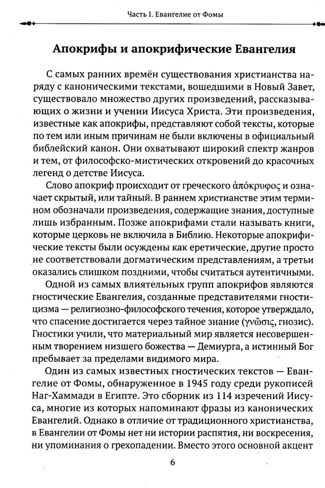 Thoma evangeelium. Kristuse ütlemised