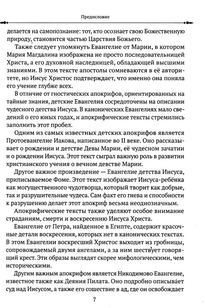 Thoma evangeelium. Kristuse ütlemised