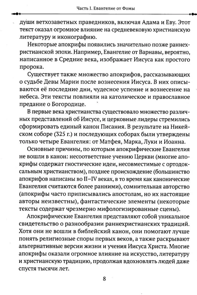 Thoma evangeelium. Kristuse ütlemised