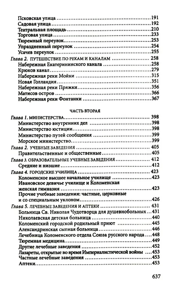 Pasivaikščiojimai po Senąją Kolomną. Vaizdingos Šiaurės Venecijos rajono plėtros istorija