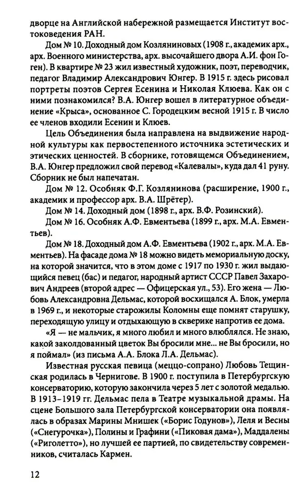 Pasivaikščiojimai po Senąją Kolomną. Vaizdingos Šiaurės Venecijos rajono plėtros istorija