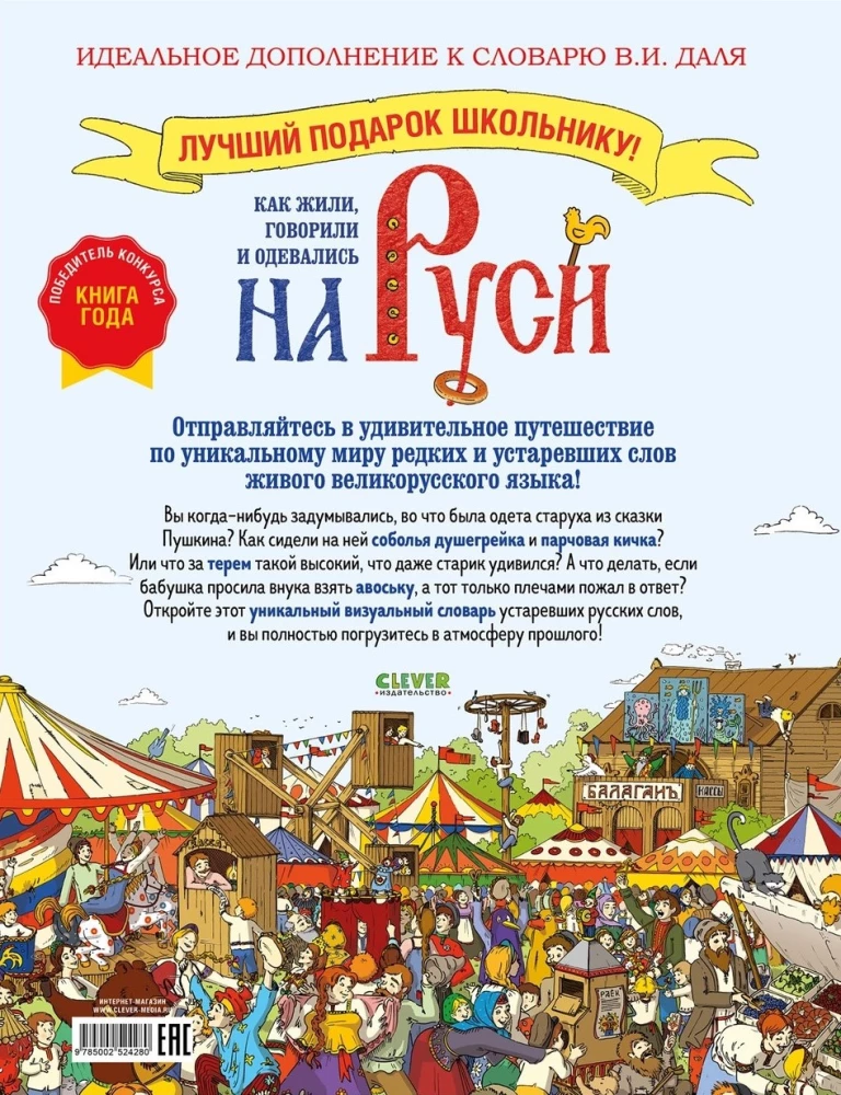 How people lived, spoke, and dressed in Russia. A visual dictionary in pictures