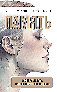 Memory: how to develop, train and use it