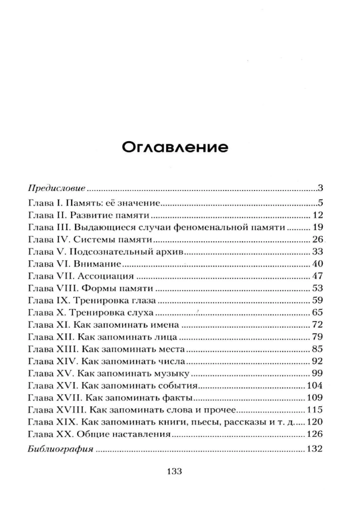 Memory: how to develop, train and use it