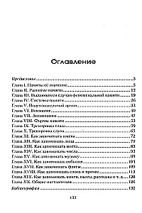 Memory: how to develop, train and use it