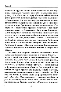 Memory: how to develop, train and use it