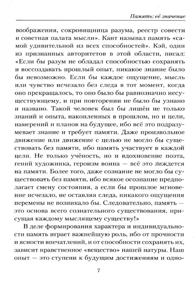 Memory: how to develop, train and use it