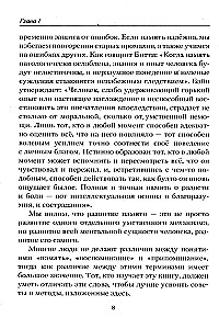 Memory: how to develop, train and use it