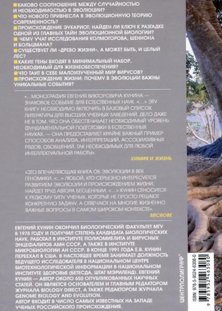 Logik des Zufalls. Über die Natur und den Ursprung der biologischen Evolution