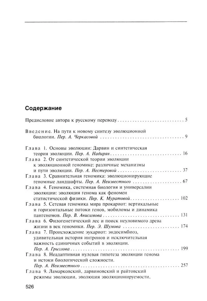 Logik des Zufalls. Über die Natur und den Ursprung der biologischen Evolution