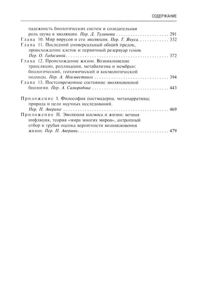 Logik des Zufalls. Über die Natur und den Ursprung der biologischen Evolution