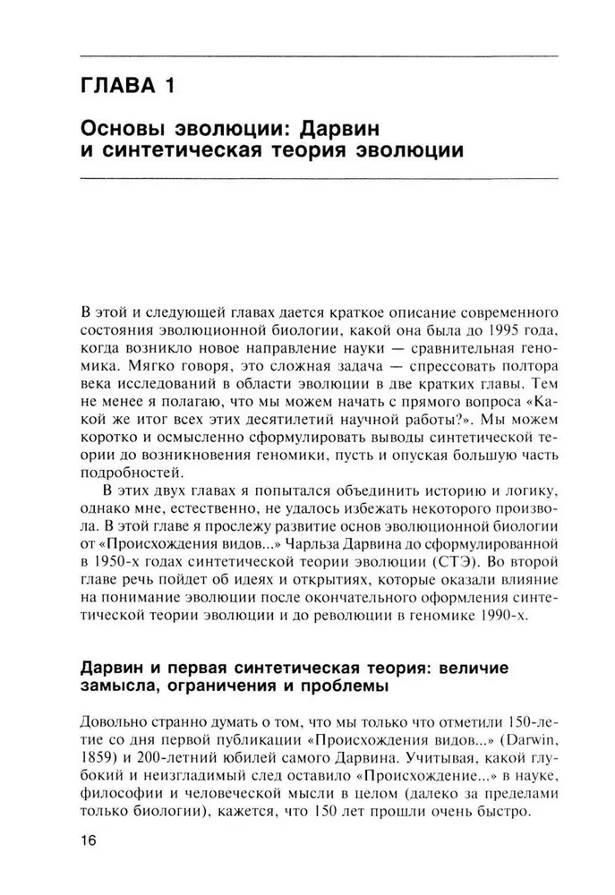 Logik des Zufalls. Über die Natur und den Ursprung der biologischen Evolution