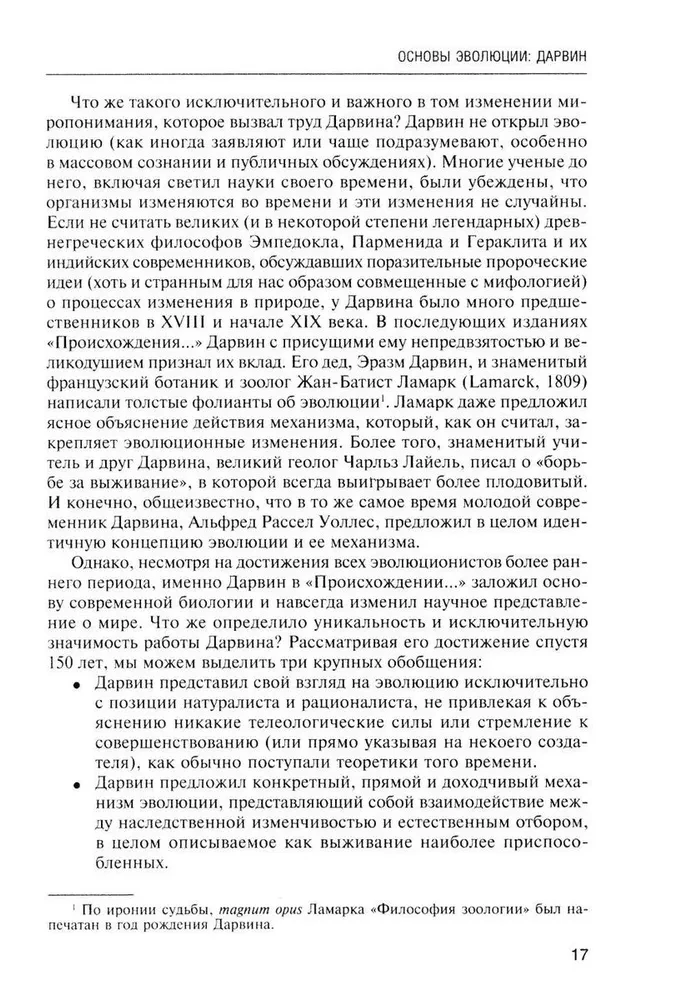 Logik des Zufalls. Über die Natur und den Ursprung der biologischen Evolution