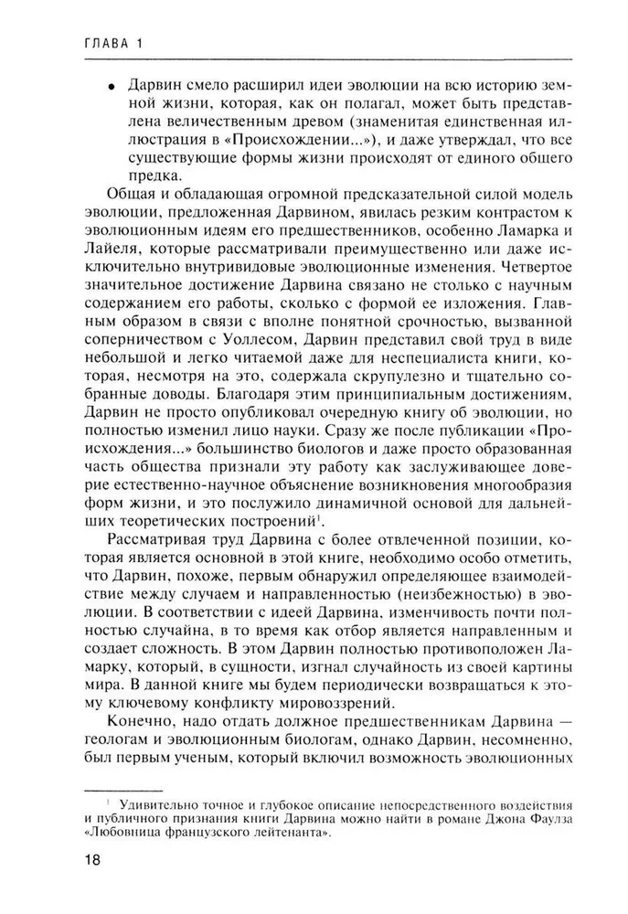 Logik des Zufalls. Über die Natur und den Ursprung der biologischen Evolution