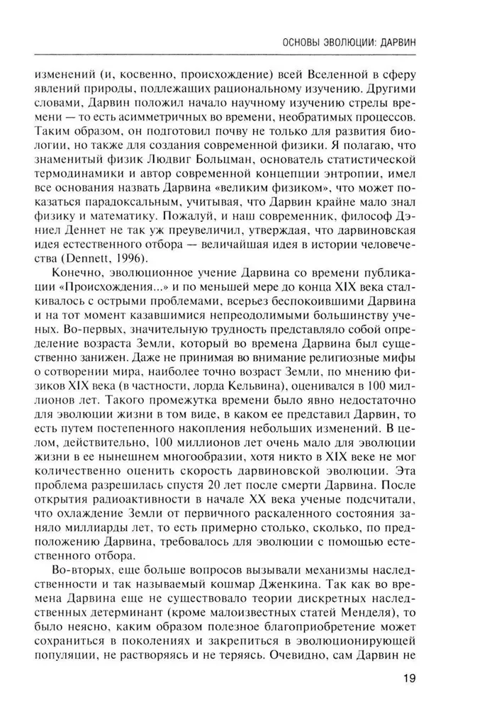 Logik des Zufalls. Über die Natur und den Ursprung der biologischen Evolution