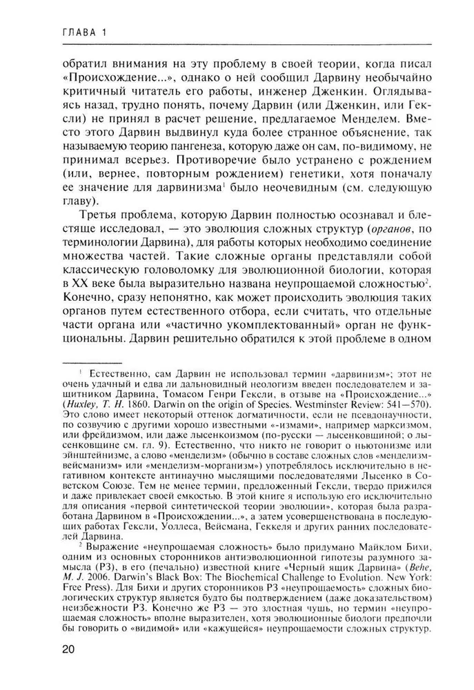 Logik des Zufalls. Über die Natur und den Ursprung der biologischen Evolution