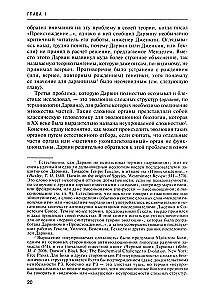 Logik des Zufalls. Über die Natur und den Ursprung der biologischen Evolution